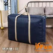 【iSFun】防塵收納 加厚無紡布衣物棉被袋110L/ 藏青色