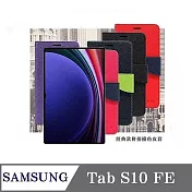 皮套 SAMSUNG Galaxy Tab S10 FE X520 10.9吋 經典書本雙色磁釦側翻可站立皮套 平板保護套 紫色