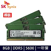 【SK Hynix】海力士 8G DDR5-5600(裸裝 三條)