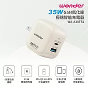 【WONDER 旺德】35W GaN氮化鎵極速智能充電器(WA-A18TS2)