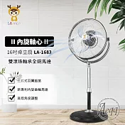 【LAPOLO】16吋3D內旋桌立扇(LA-1683)