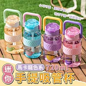 馬卡龍色系迷你胖胖手提吸管杯 720ml
