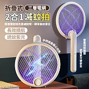 二合一折疊式三層電網滅蚊拍