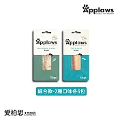 【Applaws 愛柏思】天然零食《鮪魚腹肉｜鯖魚》肉條30gx12包(貓狗零食/肉條/副食/點心/魚肉) 綜合款-2種口味各6包