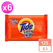 Tide洗衣皂125g x6顆  經典原味