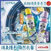 (2瓶任選超值組)日本P&G-Lenor煮沸般超消臭筒槽防黴護色衣物芳香顆粒香香豆420ml/瓶(衣領袖口防泛黃斑香氛豆,毛巾蓬鬆吸水性增強留香珠,織品除悶臭體汗味) 花香(紫)*2瓶