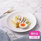 【Homely Zakka】北歐輕奢風純色磨砂陶瓷餐具/牛排盤/西餐盤 小圓平盤(2色任選) 磨砂白