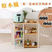 【居家cheaper】原木風三板三籃廚房置物架(附輪組)TD080-3NWTc/中島櫃/廚房架/烤箱架/微波爐架/收納架/書架/書櫃 原木色
