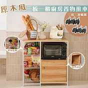 【居家cheaper】原木風三板一櫃廚房置物架(附輪組)TD080-3DWTc/中島櫃/廚房架/烤箱架/微波爐架/收納架/書架/書櫃 原木色