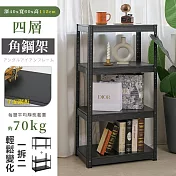 【居家cheaper】免螺絲40X60X115CM四層角鋼架AS1624-4BK115/廚房架/置物架/層架/鐵架/收納架 四層