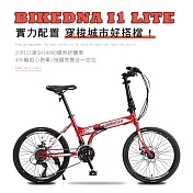 BIKEDNA I1 LITE 20吋21速碟煞折疊車 SHIMANO煞變合一 指撥定位變速超CP值極炫動力陸地小鋼砲- 緋紅
