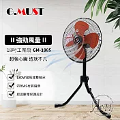 【G.MUST 臺灣通用】18吋大風量工業立扇(GM-1885)循環扇/立扇/桌立扇