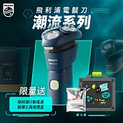 【Philips飛利浦】S2881潮流刮鬍刀酷潮工具箱禮盒【送行動電源】