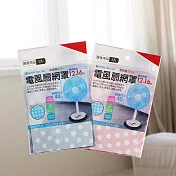 米諾諾電風扇網罩-12~16吋-12入