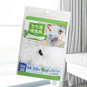 全包覆電風扇網罩-14~20吋-3入