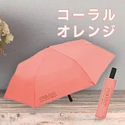 記憶迅收自動傘-1支 珊瑚橙