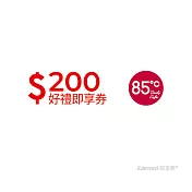 (電子票) 85度C 200元好禮即享券(餘額型)【受託代銷】