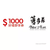 (電子票) 薄多義1000元好禮即享券(餘額型)【受託代銷】