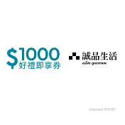 (電子票) 誠品生活1000元好禮即享券(餘額型)【受託代銷】