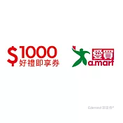 (電子票) 愛買1000元好禮即享券(餘額型)【受託代銷】
