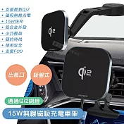 POLYBATT Qi2協議 15W磁吸無線快充 出風口/吸盤兩用車充手機支架