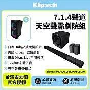 【Klipsch】Flexus Core 300+SUB 200+SURR 200 7.1.4天空聲霸劇院組 (釪環公司貨)