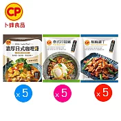 【卜蜂】美味即食調理包15件組(濃厚咖哩雞x5.泰式打拋豬x5.椒麻雞丁x5)