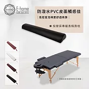 E-home 按摩推拿刺青床搭配用扇形長條靠枕-四色可選 黑色