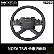 MOZA TSW 卡車方向盤 RS060 台灣公司貨