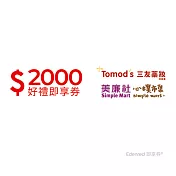 (電子票) 美廉社+三友藥妝通用2000元好禮即享券(餘額型)【受託代銷】