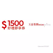 (電子票) 王品集團1500元好禮即享券(餘額型)-限定品牌使用【受託代銷】