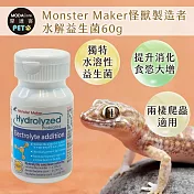 【摩達客特寵系列】Monster Maker怪獸製造者 水解益生菌60g 補充脫水流失體液 恢復電解質 (兩棲爬蟲類適用)