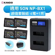 Kamera 鋰電充電組 for Sony NP-BX1 鋰電池 四入+液晶雙槽充電器 (NPBX1 / BX1 / RX100 M7)