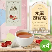 【cammie】無咖啡因茶系列-元氣四寶茶(10入/袋)x4袋