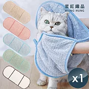 【星紅織品】超速乾珊瑚絨寵物浴巾(5色任選)x1入