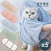 【星紅織品】超速乾珊瑚絨寵物浴巾(5色任選)x5入 粉色