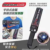 【EGISLAB】手持式金屬與無線訊號探測器(金屬探測儀 安檢探測器 海關偵測器 海關 安檢儀 無線探測器/MULTI)
