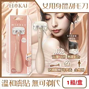 日本KAI貝印-miness女用身體刮毛刀組-GA0130刀柄1入+替換刀片2入/盒(仕女防滑可水洗得體刀,5層刀可替換美體修毛刀,手動刮體毛美容工具)