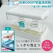日本 COGIT 兩用香皂盒清潔洗衣刷