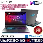 ★記憶體升級★ASUS 華碩 G815LW-0031G275HX-NBL 18吋 AI電競筆電 (Ultra 9 275HX/16G+8G/1TB/RTX5080)