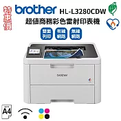 特惠價★Brother HL-L3280CDW 超值商務彩色雷射印表機