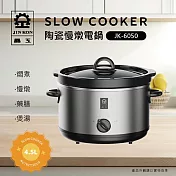 Jinkon晶工 4.5L陶瓷慢燉電鍋 JK-6050