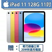 【Apple 蘋果】 2025 iPad 11 A16/11吋/WiFi/128G 平板電腦【輕巧摺疊立架+BSMI認證 20W快速充電器】 粉紅(MD4E4)
