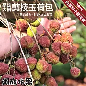 (預購/出貨:5/28~6/8)【阿成水果】高雄大樹36mm剪枝玉荷包 1盒 (3臺斤/盒)
