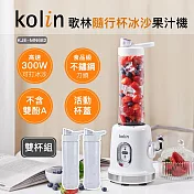 【Kolin 歌林】隨行杯冰沙果汁機(雙杯)KJE-MN682