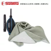 Swallow 清潔組合11(吹球+拭鏡筆+拭鏡包布)