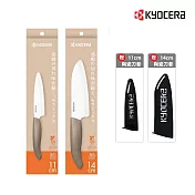 【KYOCERA】日本京瓷戶外料理陶瓷雙刀贈刀套四件組(11+14cm)(原廠總代理)
