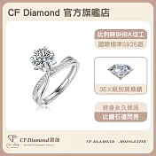 【CF 鑽飾】女戒《星光雪花》(1克拉鑽戒 莫桑鑽  戒指)