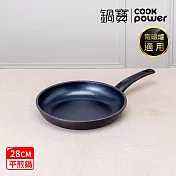 【CookPower 鍋寶】御璽陶瓷不沾平煎鍋28cm(IH爐可用鍋)