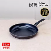 【CookPower 鍋寶】御璽陶瓷不沾平煎鍋30cm(IH爐可用鍋)